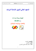 ربط SQL مع VB.NET  صورة كتاب