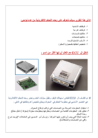 أول بحث عربى عن كمبيوتر السيارة ecu صورة كتاب