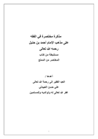 مختصر في الفقه على مذهب الامام احمد بن حمبل رحمه الله  صورة كتاب