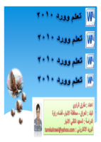 موسوعة الوورد 2010(word 2010) صورة كتاب