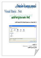انشاء متصفح بالفيجوال بيسك 2005 صورة كتاب