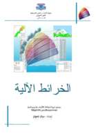 شرح ماب أنفو Mapinfo صورة كتاب