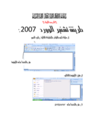 طريقة تشفير ملف word 2007 وإضافة كاسيت للملف  صورة كتاب