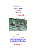 شرح برنامج Civil 3D صورة كتاب