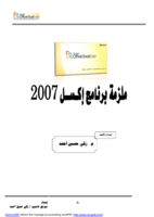 تعليم برنمج إكسل 2007 صورة كتاب