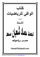 كتاب الوافي في الرياضيات صورة كتاب