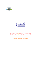 كتاب الاعلانات فى موقعك صورة كتاب