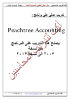 peachtree صورة كتاب