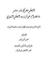 التحكم التنبؤي بمحرك تيار مستمر صورة كتاب