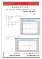 التحليا عددي بي المتلاب صورة كتاب