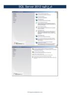شرح تثبيت SQL Server 2012 صورة كتاب