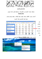 طريقة سهلة للقضاء على الفيروسات  صورة كتاب