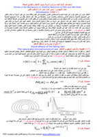 استعراض آليات للحد من مدى الرؤية بسبب الأمطار والطرق المبتلة صورة كتاب