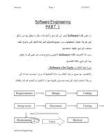 هندسة البرمجيات الجزء الاول صورة كتاب