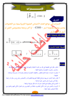 الاسترات كيمياء عضوية صورة كتاب