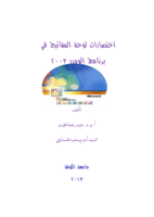 اختصارات لوحة المفاتيح في برنامج word 2003 صورة كتاب