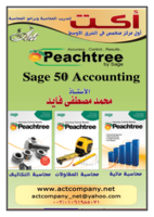 peachtree  صورة كتاب