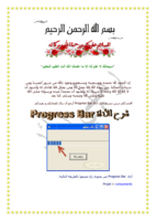 شرح Progress bar صورة كتاب