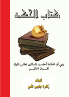 كتاب الحكمه  صورة كتاب