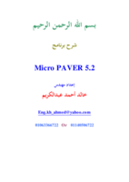 شرح برنامج   MICRO PAVER 5.2 صورة كتاب