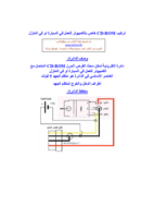 تركيب CD-ROM خاص بالكمبيوتر للعمل في السيارة او في المنزل صورة كتاب