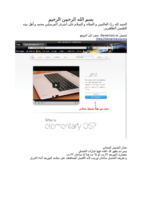 elementary os المنتري لونا صورة كتاب