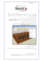 Sketchup صورة كتاب