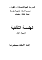 الهندسة التآلفية لمصطفى دبة صورة كتاب