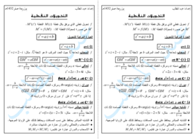 ملخص في التحويلات النقطية صورة كتاب