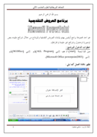 شرح اهم مزايا powerpoint صورة كتاب