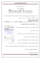 شرح access 2003 صورة كتاب