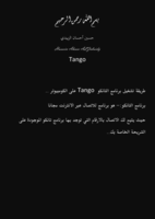 برنامج الاتصال المجاني Tango صورة كتاب