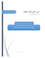 دورة في XML صورة كتاب