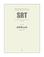 تنصيب و إعداد تقانة الاستجابة الذكية (SRT).في اللوحة الأم (ASRock Z68). صورة كتاب