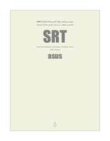 تنصيب و إعداد تقانة الاستجابة الذكية (SRT).في اللوحة الأم (asus). صورة كتاب