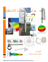 منهج شهادة مدير شبكة لاسلكية باللغة العربية  صورة كتاب