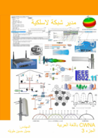 مدير شبكة لاسلكية CWNA الجزء الثالث صورة كتاب