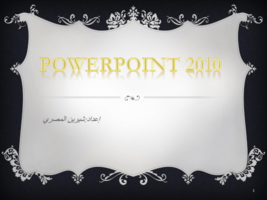 PowerPoint 2010 صورة كتاب