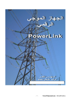 الجهاز الموجي الرقمي power link plc صورة كتاب