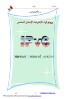 البروتوكول ipv6 الجيل التالي من بروتوكولات الانترنت صورة كتاب