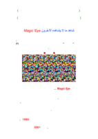 شاهد ما لا يشاهده الآخرون Magic Eye - اصنعها بنفسك صورة كتاب