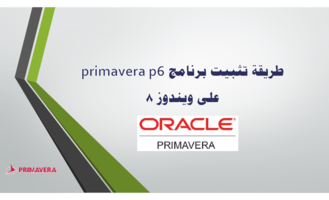 طريقة تثبيت برنامج primavera p6 على ويندوز 8 صورة كتاب