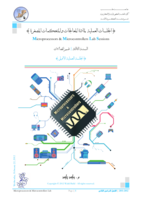 معالجات ومتحكمات دقيقة AVR صورة كتاب