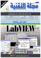 شرح برنامج الLAB VIEW صورة كتاب