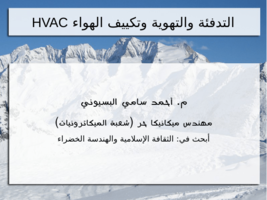 التدفئة والتهوية وتكييف الهواء والتبريد HVAC صورة كتاب