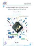 المعالجات والمتحكمات المصغرة (5) صورة كتاب