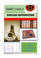 الرياضيات التطبيقية صورة كتاب