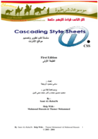 Cascading Style Sheets صورة كتاب