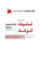 اساسيات اتوكاد 2014_1 (AutoCAD 2014_1) صورة كتاب
