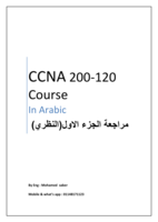 ملخص النظري لكورس CCNA بالعامية صورة كتاب